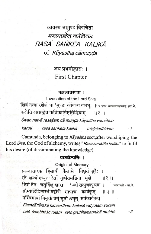 Rasa Sanketa Kalika